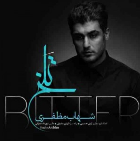 شهاب مظفری تلخ